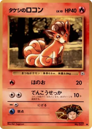 Brock's Vulpix