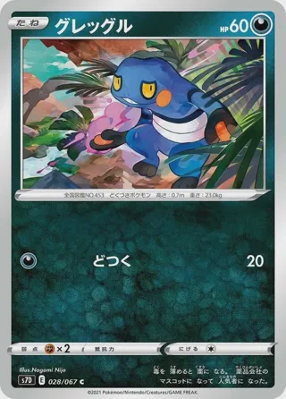 Croagunk