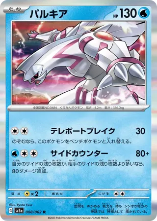 Palkia