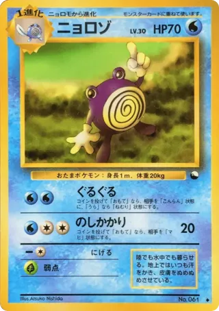 Poliwhirl