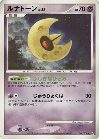 Lunatone