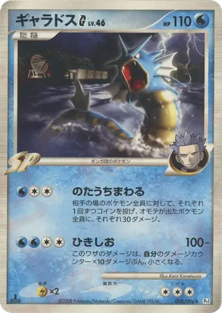 Gyarados G