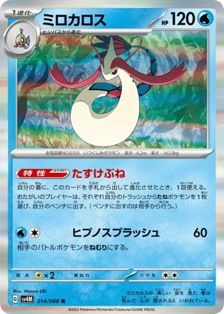 Milotic