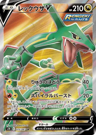 Rayquaza V