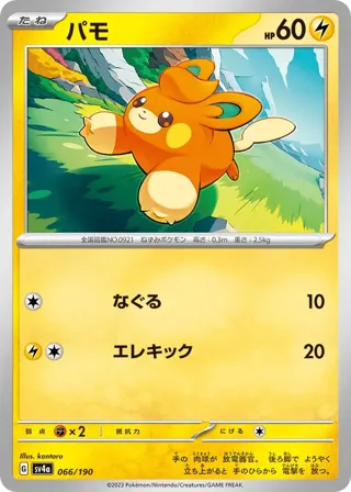 Pawmi - 066/190 (Mirror Holofoil)