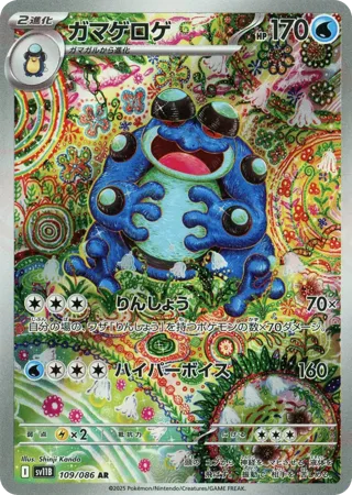 Seismitoad