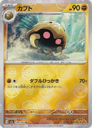 Kabuto (Poke Ball Pattern)