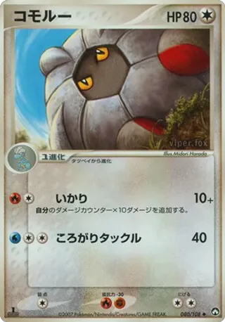 Shelgon
