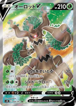 Trevenant V - 068/067