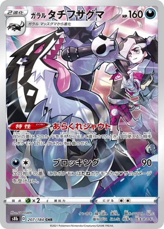 Galarian Obstagoon - 207/184