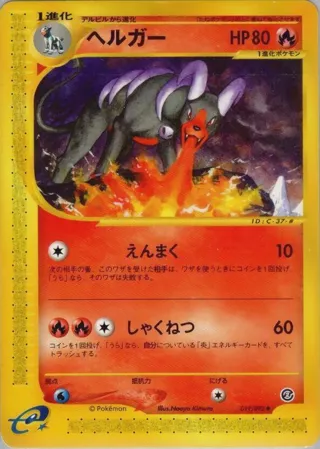 Houndoom - 019/092