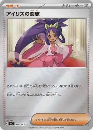 Iris's Fighting Spirit (Mirror Holo)