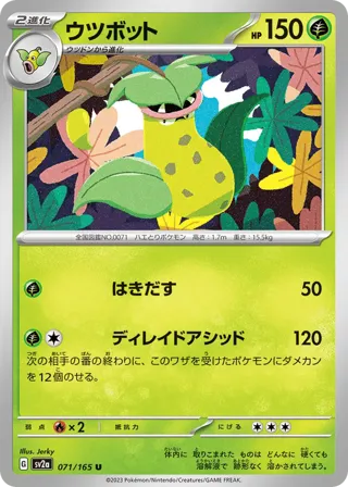 Victreebel (Master Ball Pattern)