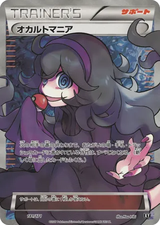 Hex Maniac - 181/171 (Mirror Holofoil)