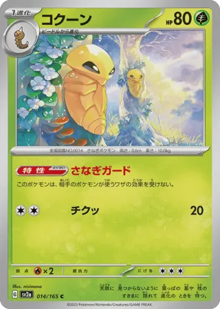 Kakuna (Master Ball Pattern)