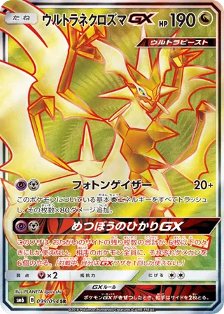 Ultra Necrozma GX