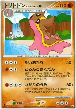 Gastrodon - 052/090