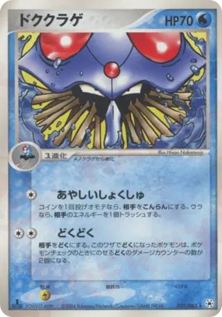 Tentacruel