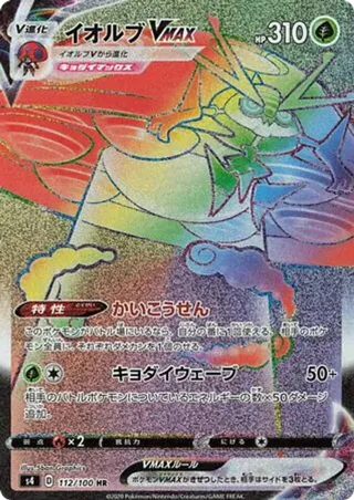 Orbeetle VMAX - 112/100