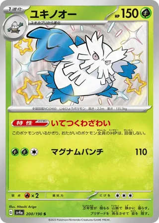 Abomasnow - 200/190