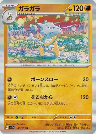 Marowak