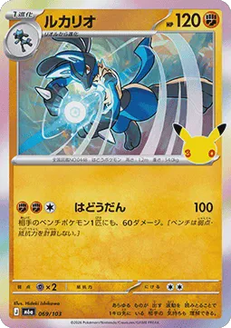 Lucario