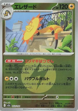 Heliolisk - 053/193 (Energy Symbol Pattern)