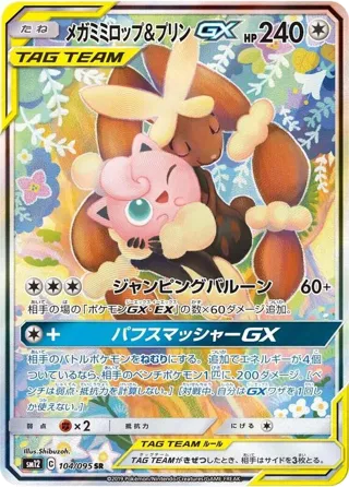 Mega Lopunny & Jigglypuff GX - 104/095