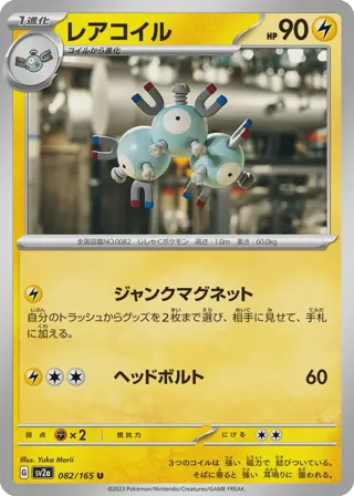 Magneton (Master Ball Pattern)