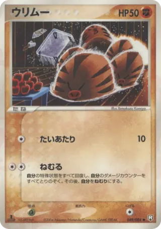 Swinub