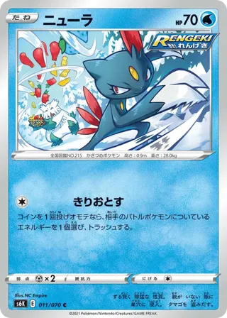 Sneasel