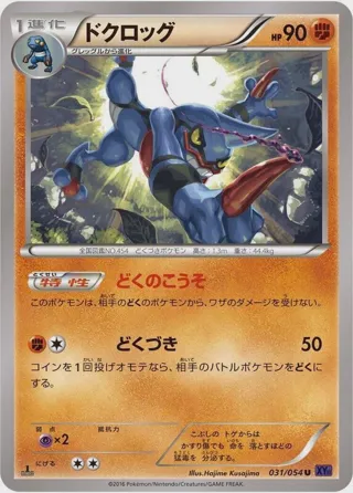Toxicroak