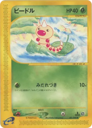 Weedle