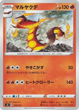 Centiskorch