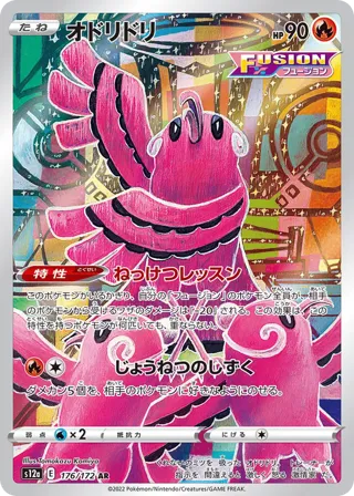 Oricorio - 176/172