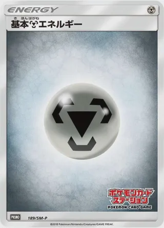 Basic Metal Energy - 189/SM-P