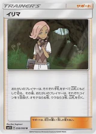 Ilima - 058/060