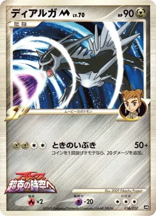 Dialga M