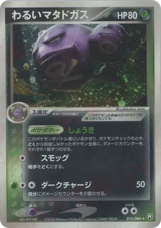 Dark Weezing