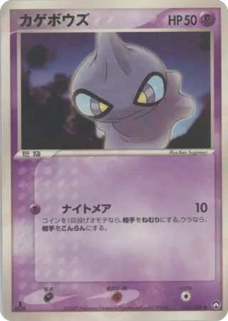 Shuppet