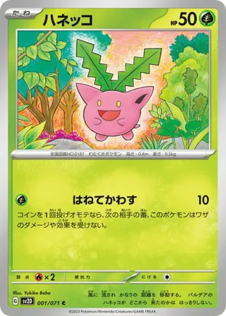 Hoppip