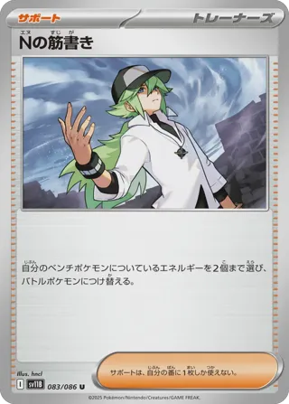N's Plot - 083/086 (Poke Ball Pattern)