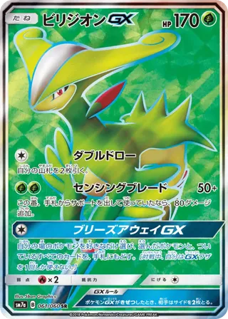 Virizion GX - 061/060