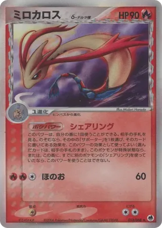 Milotic (Delta Species)