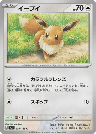 Eevee (Master Ball Pattern)