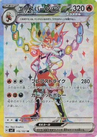 Cinderace ex - 116/102
