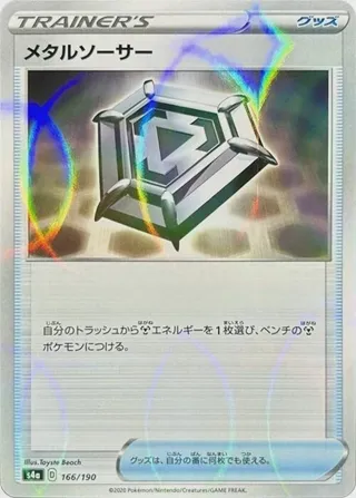 Metal Saucer (Mirror Holofoil)