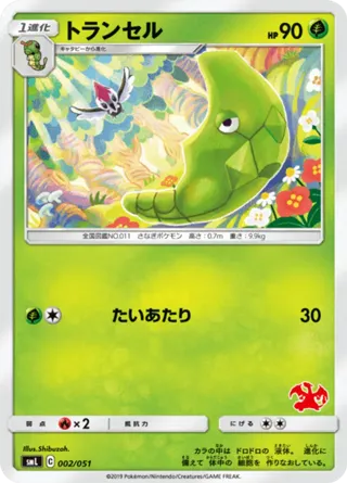 Metapod