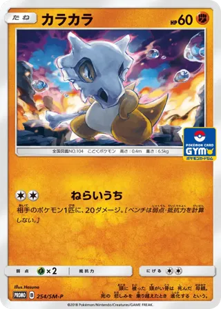 Cubone