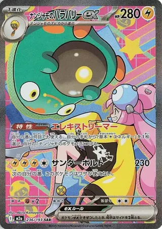 Iono's Bellibolt ex - 236/193